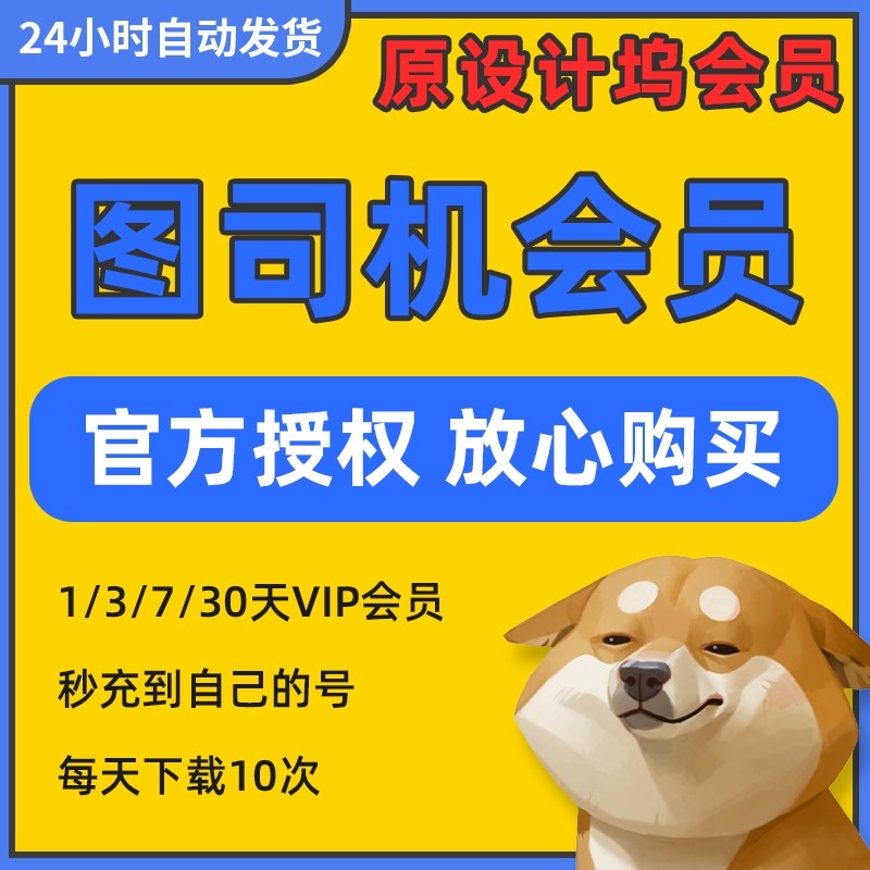 图司机设计坞会员邬15307天vip电商ppt模板工具在线图片