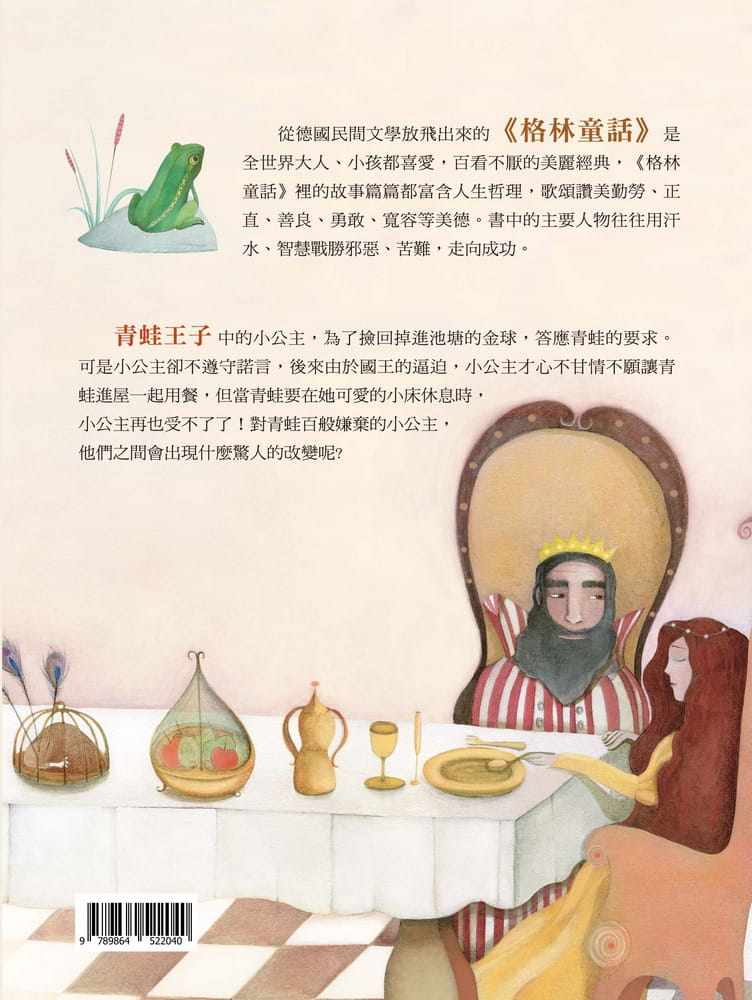 预订台版青蛙王子国际获奖插画家格林童话绘本儿童课外阅读童话故事