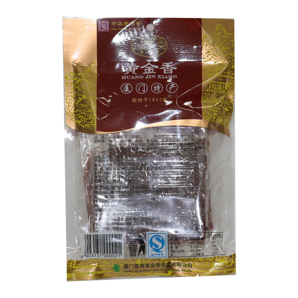 猪肉厦门特产中华老字号鼓浪屿黄金香金香125g原味猪肉类