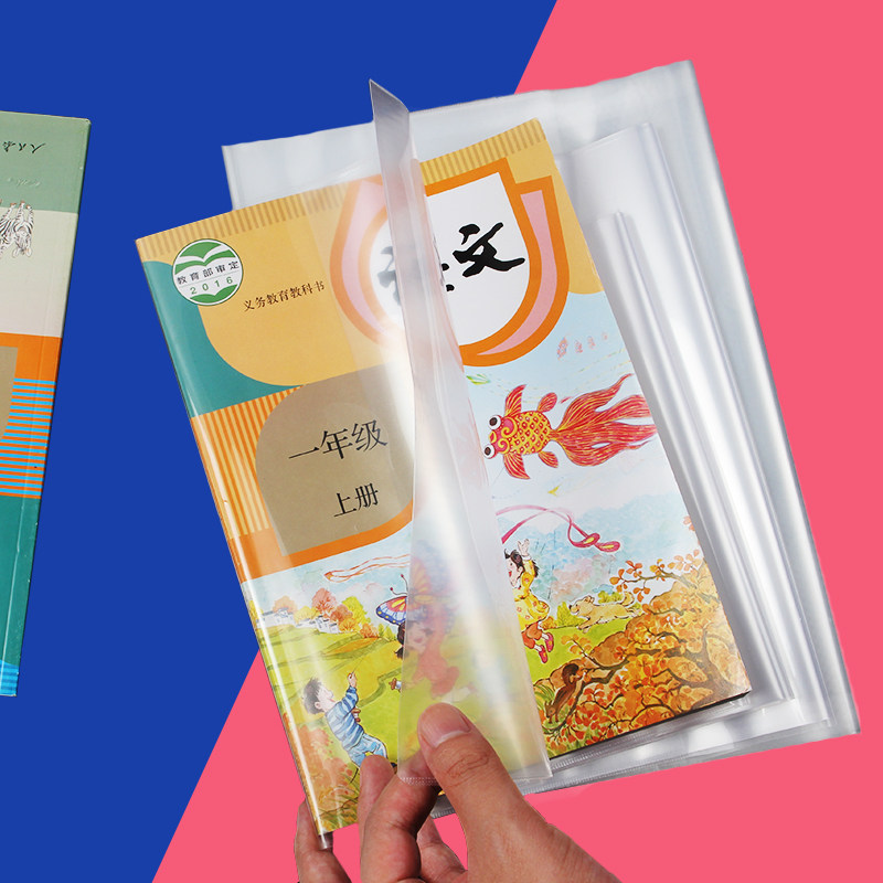 16k书皮贴纸保护教材语文数学学英语课本包书皮书皮