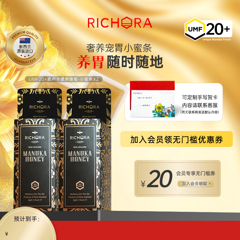 瑞琪奥兰新西兰麦卢卡蜂蜜UMF20+便携式卡片独立包条装勺蜜