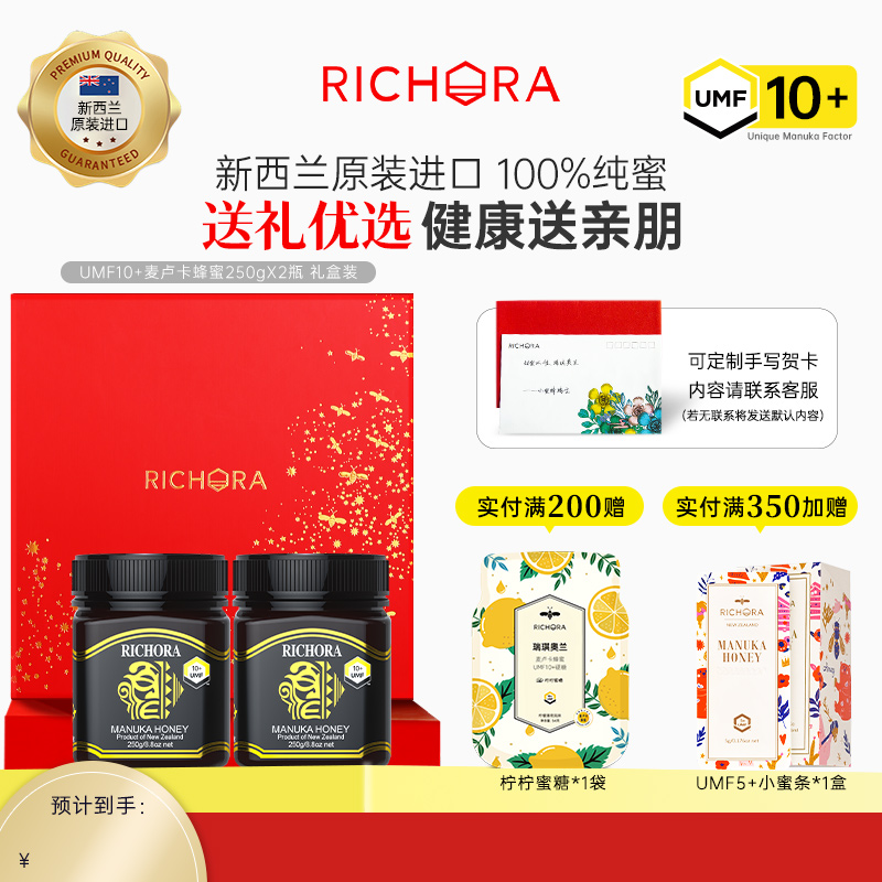 瑞琪奥兰UMF10+麦卢卡蜂蜜礼盒送节日礼物滋补佳品新西兰原装进口