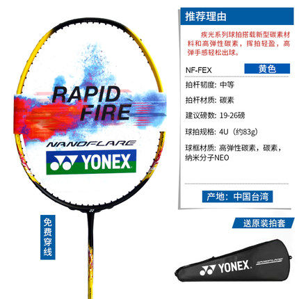 2019新款官网正品yonex尤尼克斯yy羽毛球拍疾光nf170羽毛球拍