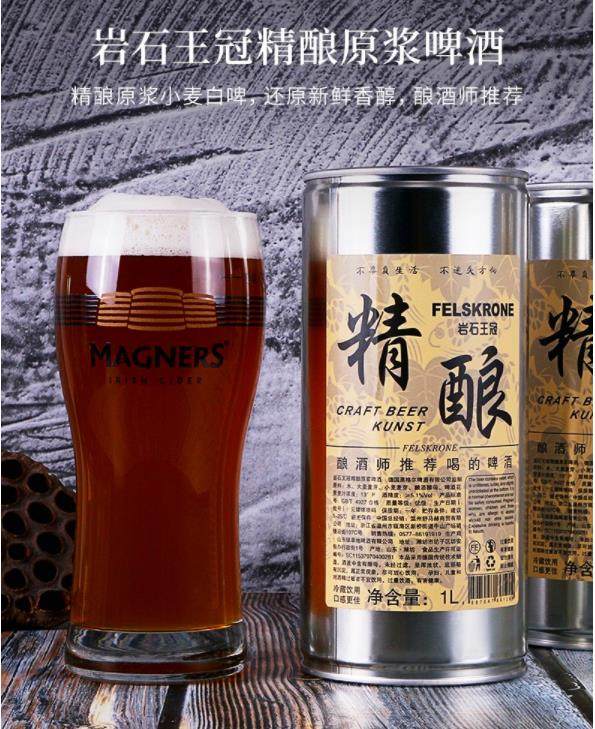 岩石王冠1l精酿原浆12瓶整箱啤酒瓶装1000ml啤酒