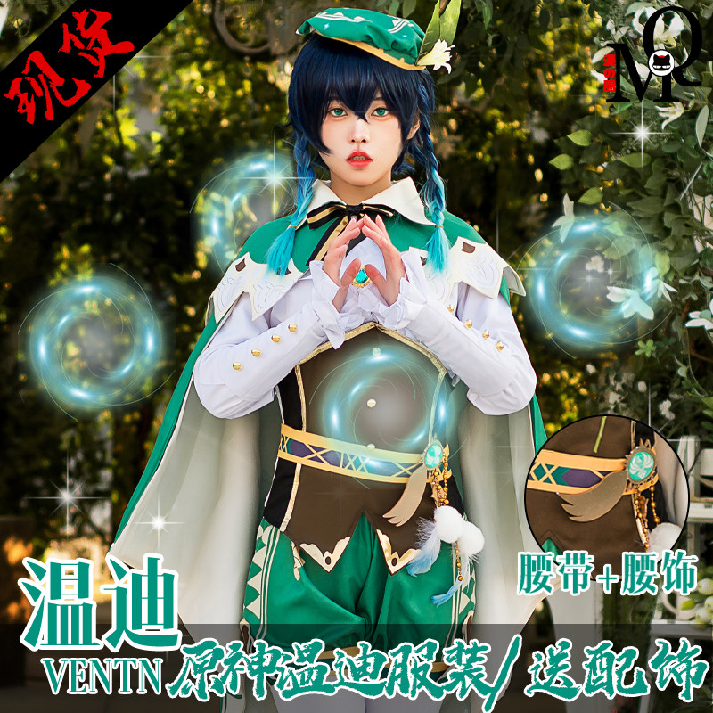 漫圈原神cos服蒙风神巴巴托斯温迪cospaly动漫cosplay女装