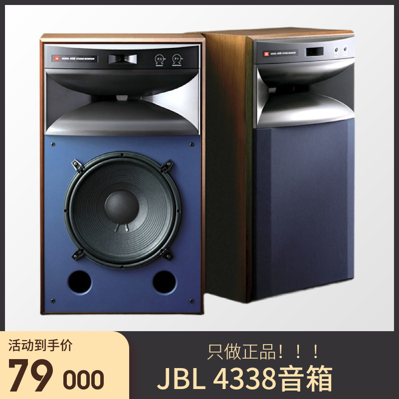 美国前置音响龙音响式泳密闭jbl4338书架真大高保hifi音箱