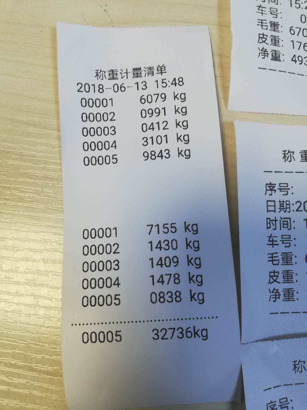 榜单自定义磅单吊磅随意电子磅票手机便携补录学习