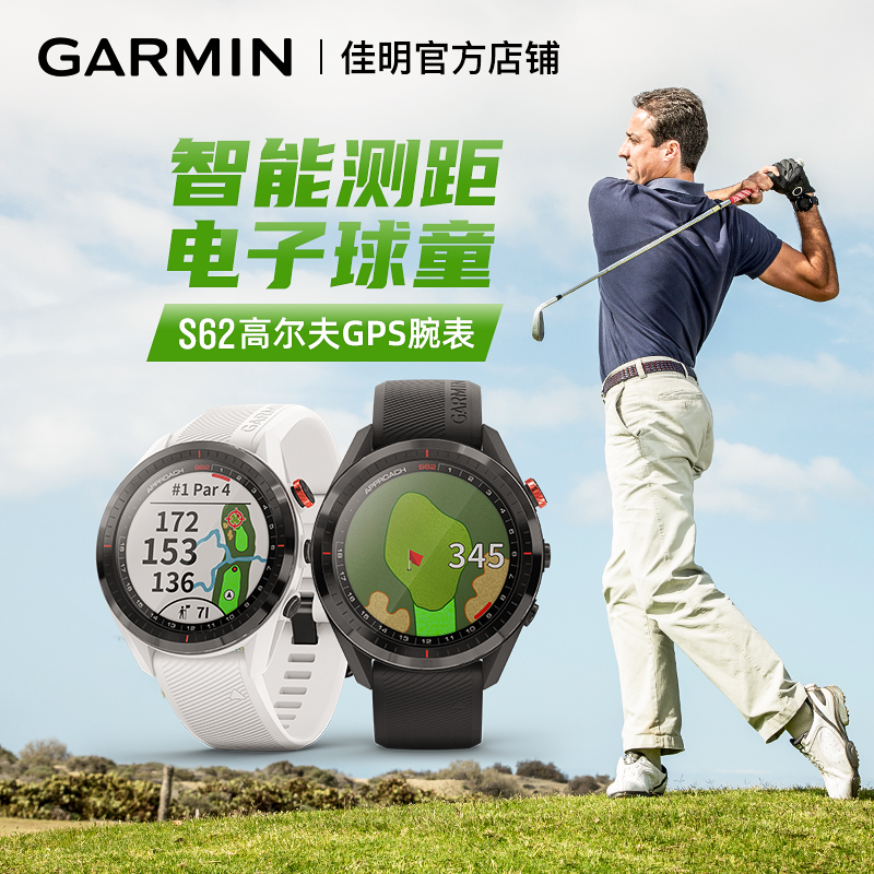 garminapproach佳明s62r10g80高尔夫智能测距健身户外功能手表