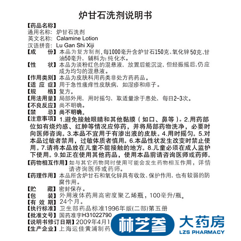 包邮信龙炉甘石洗剂100ml急性瘙痒皮肤病湿疹痱子抗菌消炎