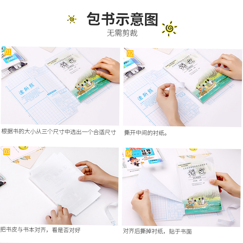 迪斯熊 自粘一体化包书膜透明包书套 小学一年级cpp包书皮书纸防水