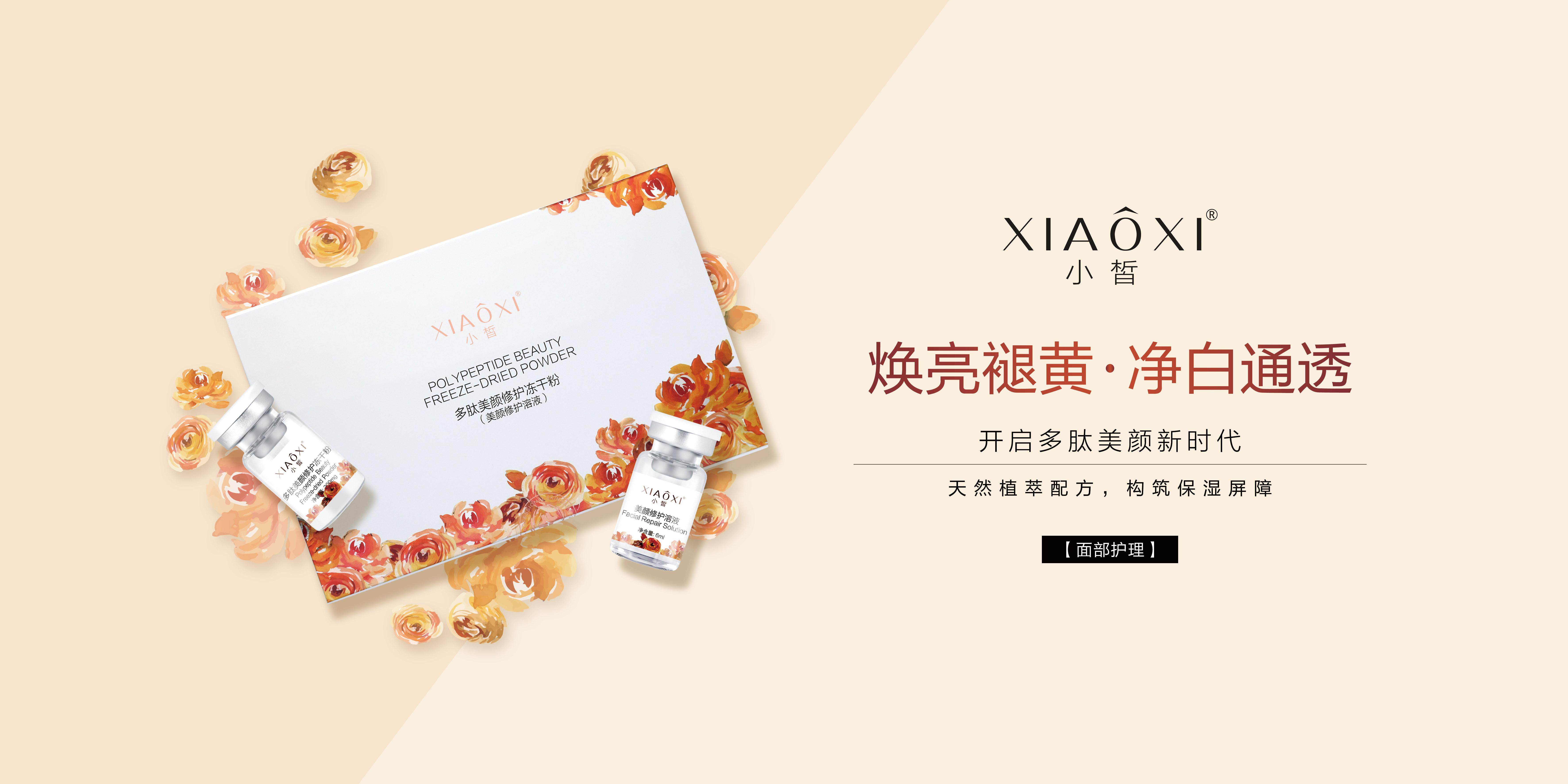 现货春素小皙冻干粉溶液寡肽粉去痘印色斑粗糙修复过敏美白祛黄