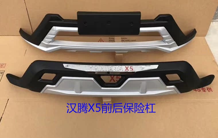 汉腾前后改装x5保险杠x7护杠x7s包围防护保险杠