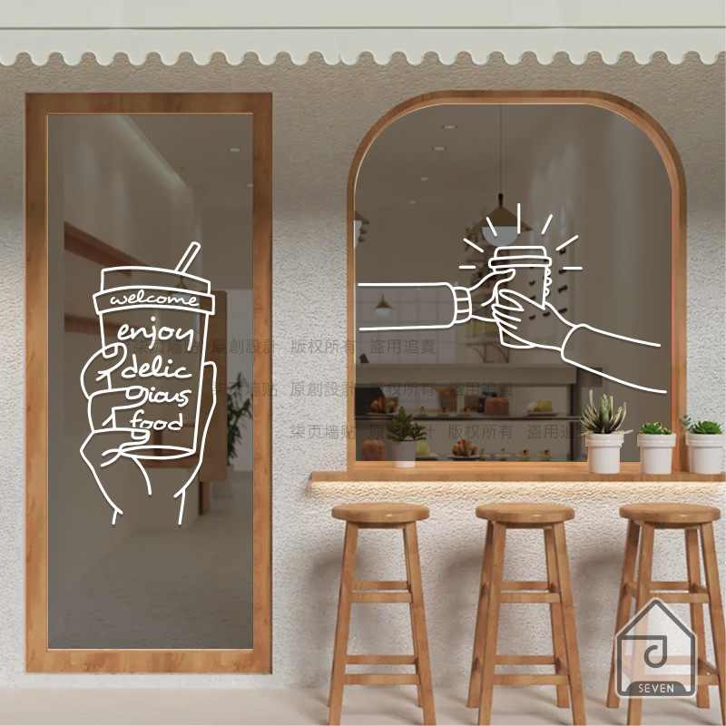 柒页奶茶茶店咖啡店饮品玻璃门橱窗贴纸店铺背景墙贴