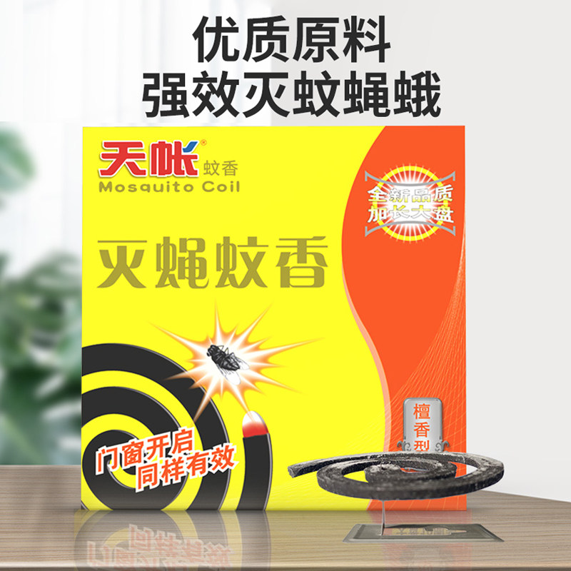 蚊香天帐家用蚊蝇畜牧苍蝇餐馆驱蚊室内儿童盘香