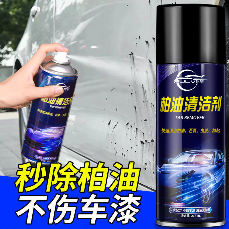 柏油清洗剂白色汽车用沥青清洁剂车身面强力去污洗车液不伤漆除胶