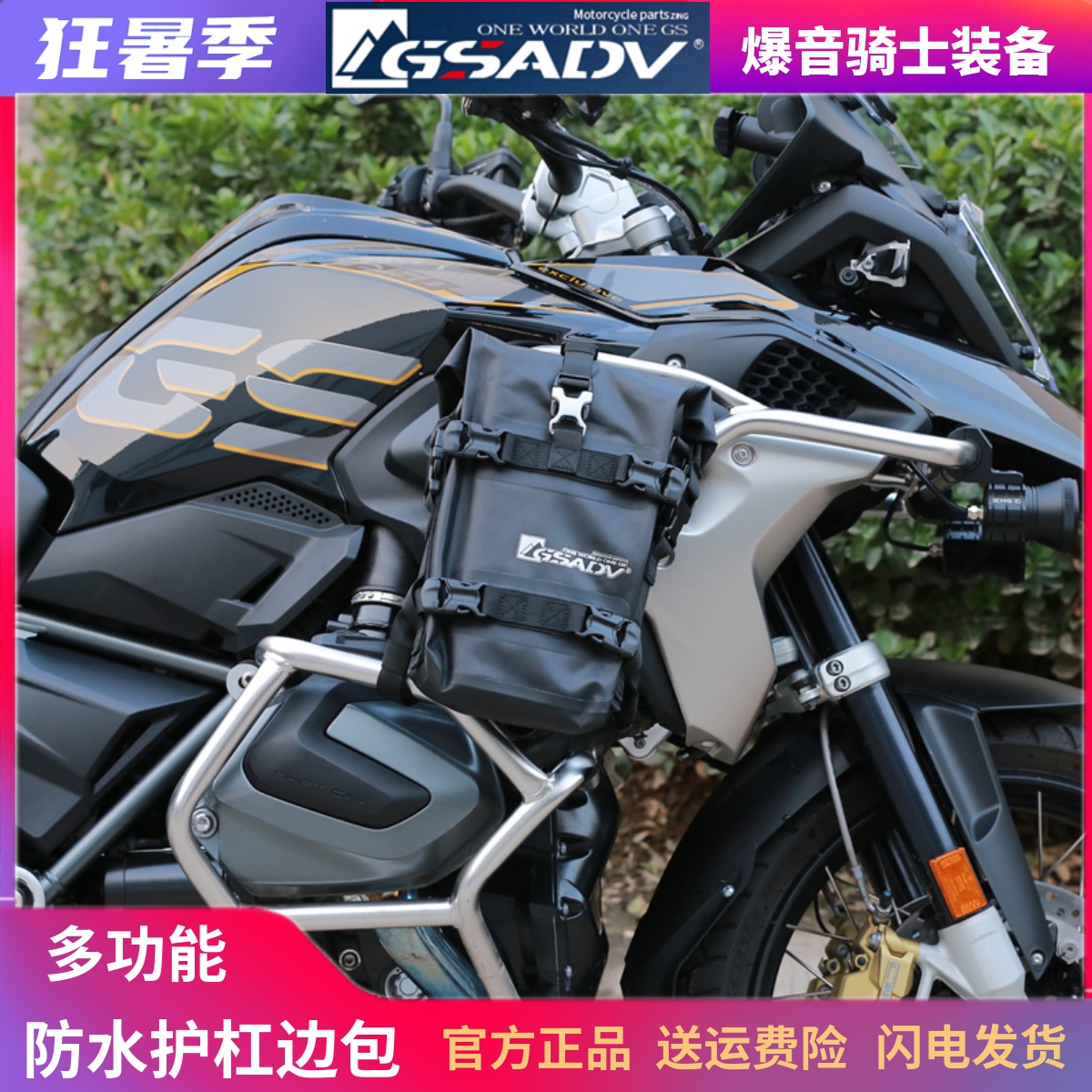gsadv摩托车护杠包保险杠挂包边包尾包侧包防水挎包旅装备骑士包