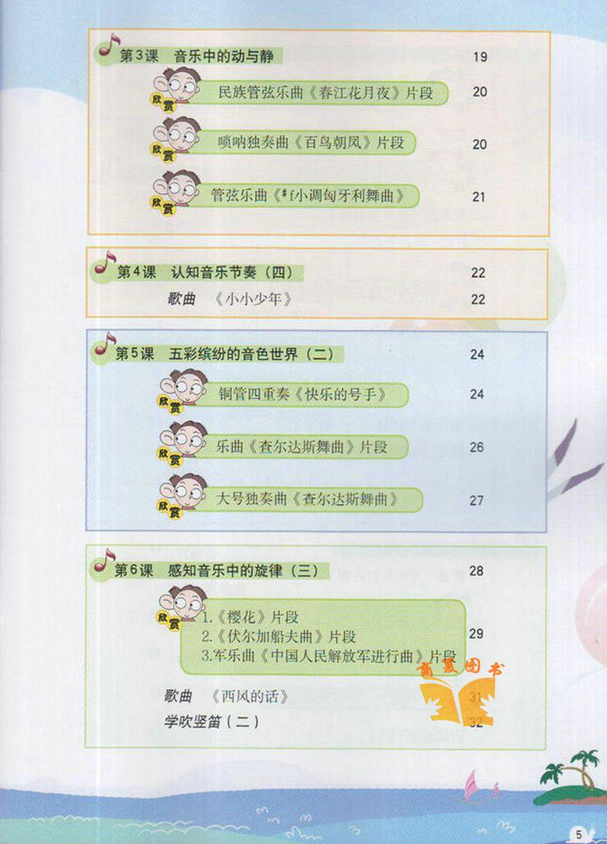2017年花粤版 小学音乐四年级下册课本教材教科书花城出版社广东教育