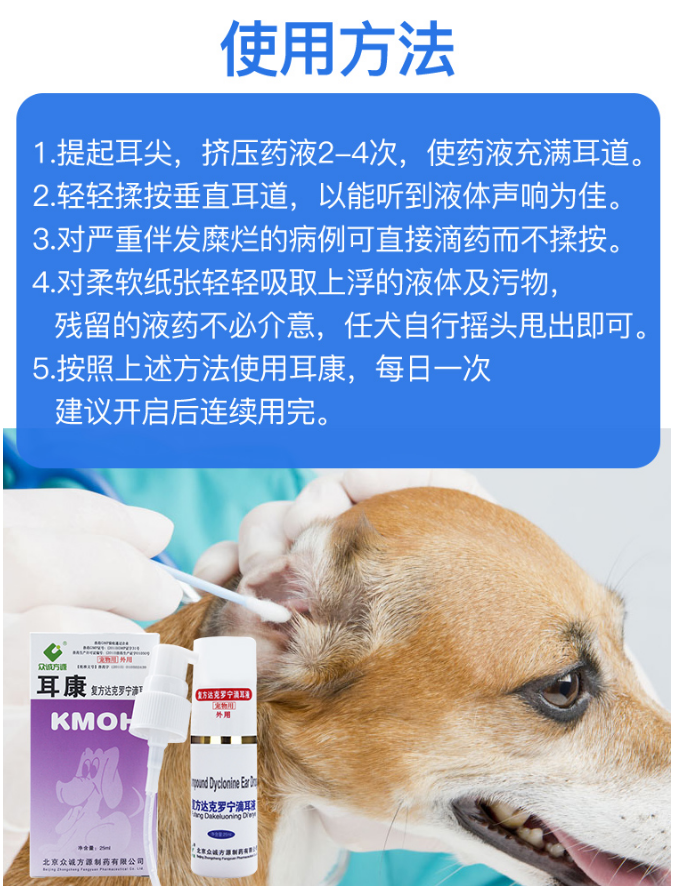 滴耳耳康25ml狗狗消炎止痒宠物耳螨猫用中耳炎耳部清洁