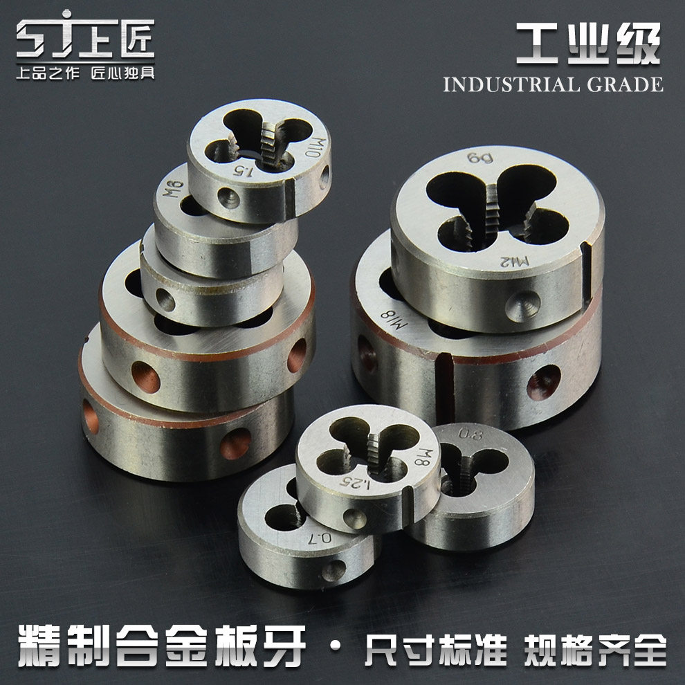 上匠工具手用螺纹板牙圆板牙 圆形板牙 元板牙 丝锥板牙板m3-m20