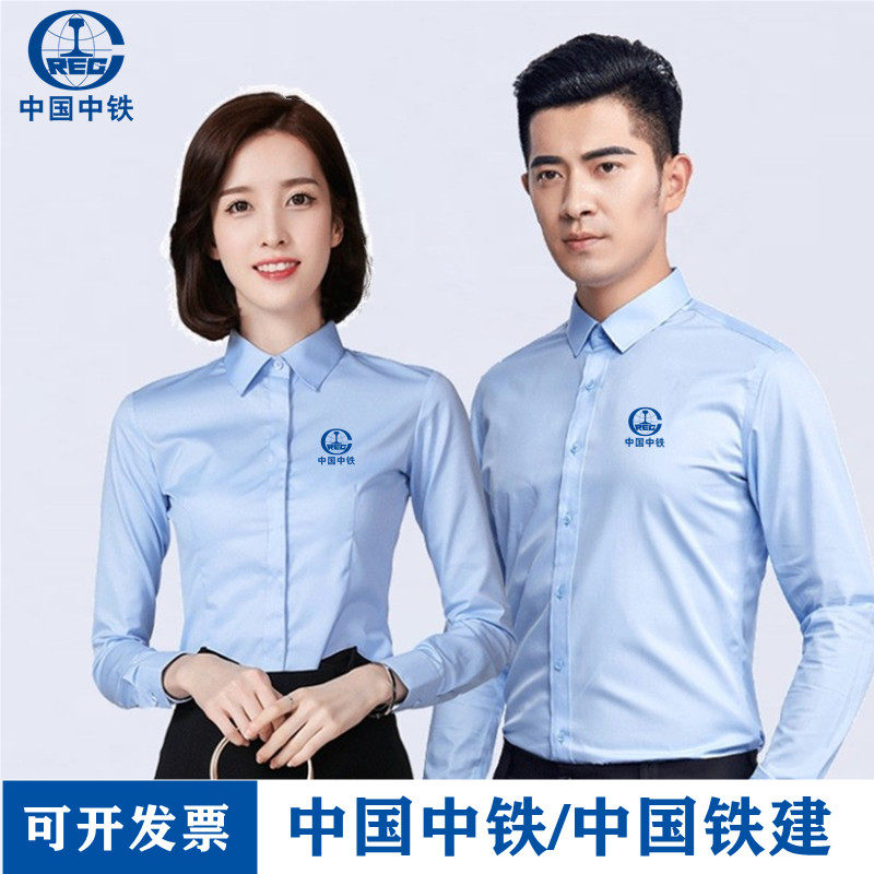 纤维蓝色中国铁建工作服衬衫中铁系统工装定制衬衫