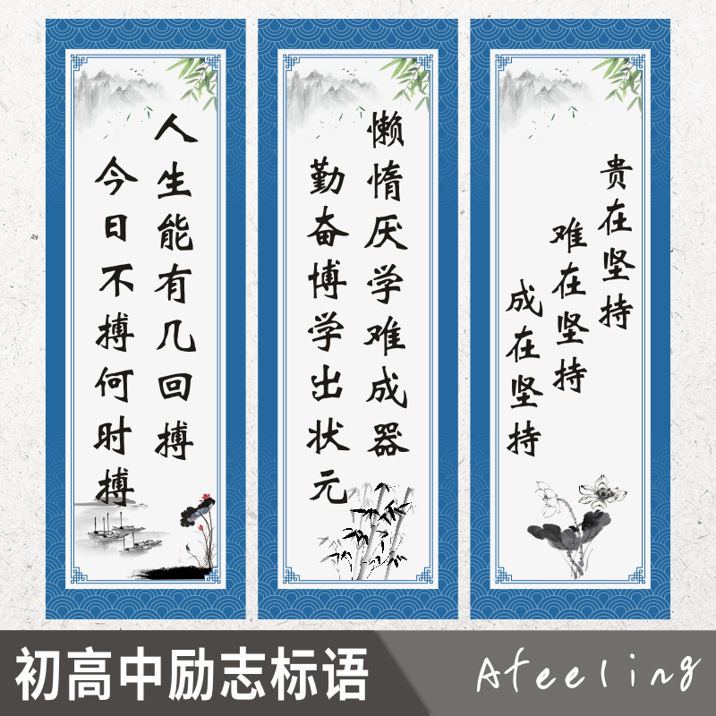 初中高中励志高考标语名言教室班级布置装饰墙贴