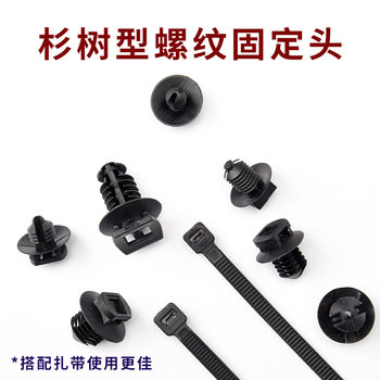 ໝວກຕິດລົດ ລົດສະກູ Fir tree-shaped fixed head threaded head removable cable tie FT5 FT6 FT8 FT10 black