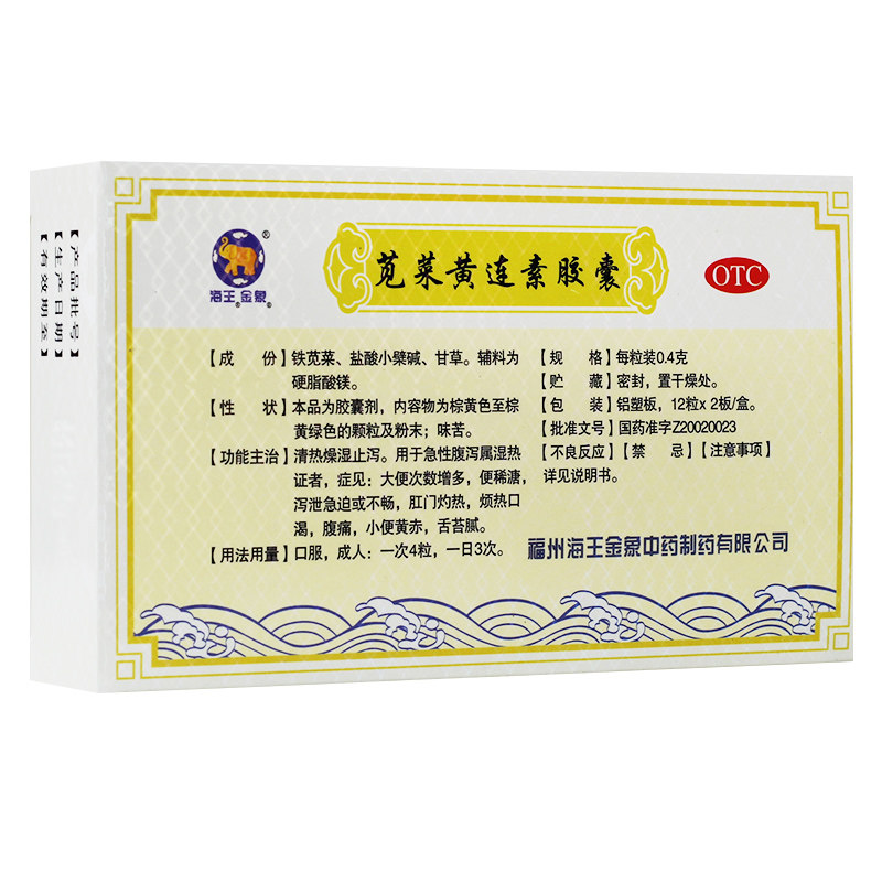 海王金象 苋菜黄连素胶囊 24粒 急性腹泻肛门灼热腹痛烦热口渴