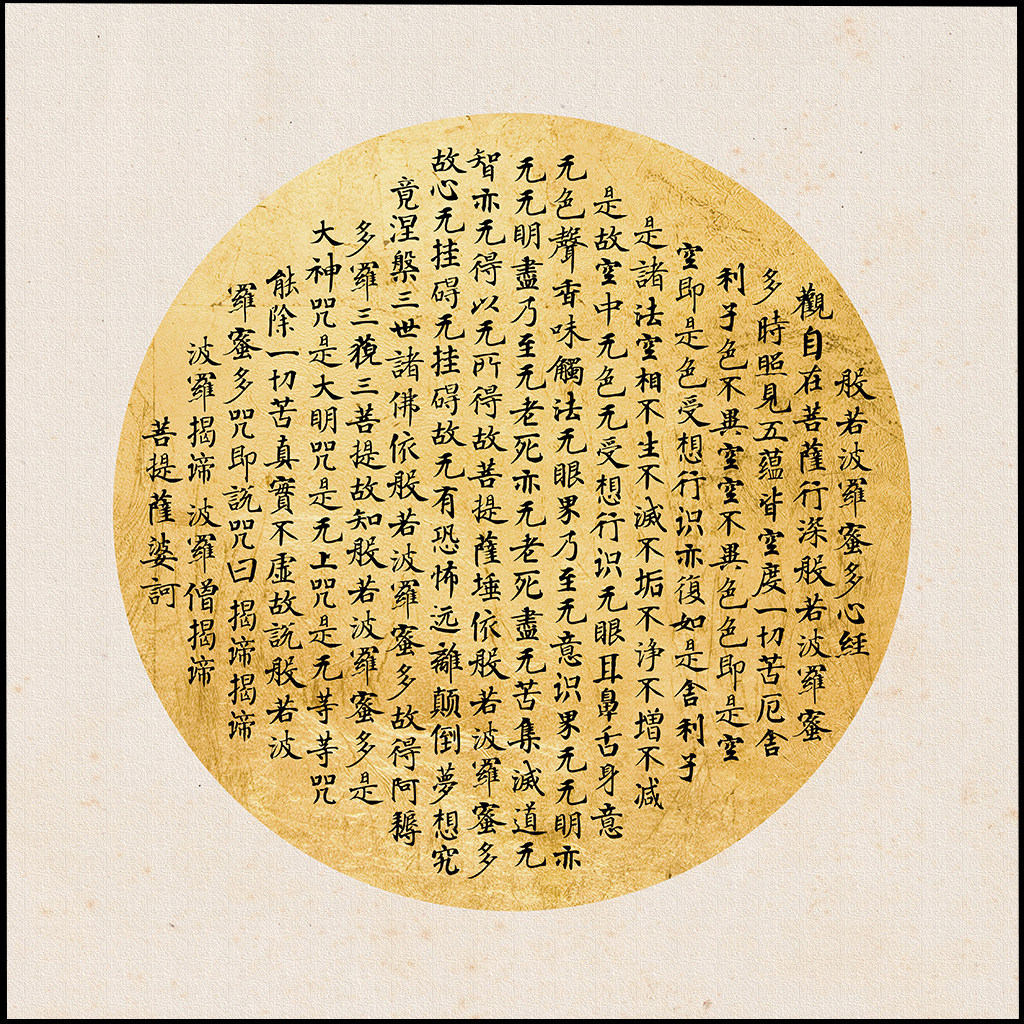 苏绣刺绣手工礼品佛教中式新中式diy心经圆形苏绣