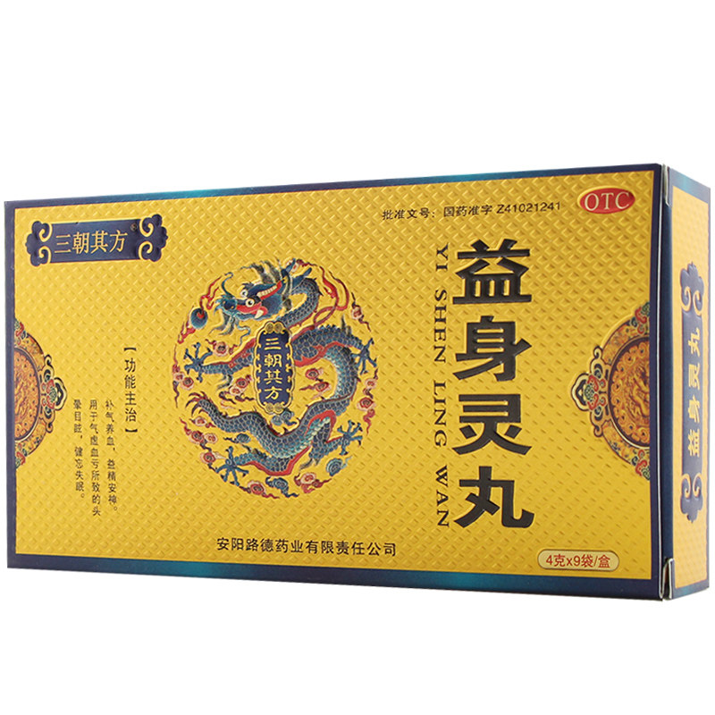 三朝其方 益身灵丸 4g*9袋/盒 补气养血益精安神头晕目眩健忘失眠