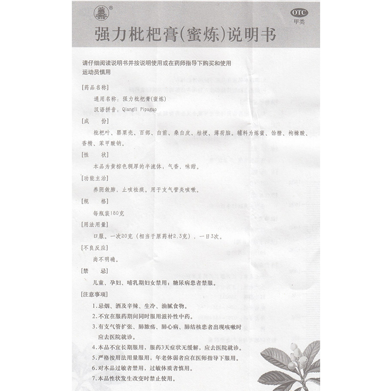 滕王阁 强力枇杷膏 蜜炼180g 养阴敛肺止咳祛痰支气管