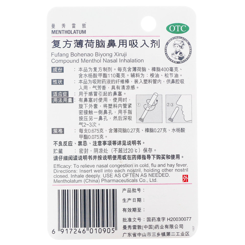 曼秀雷敦 复方薄荷脑鼻用吸入剂 感冒鼻塞 通鼻 鼻舒 鼻通 药品