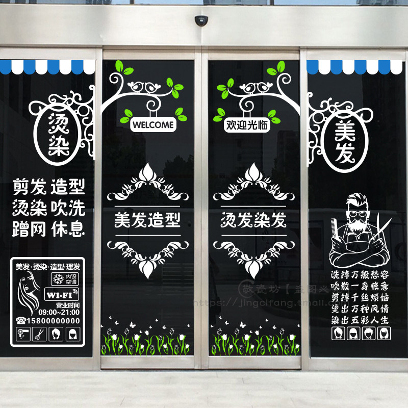 理发店玻璃门贴纸个性搞笑发廊美容美发店营业时间定制广告字贴纸