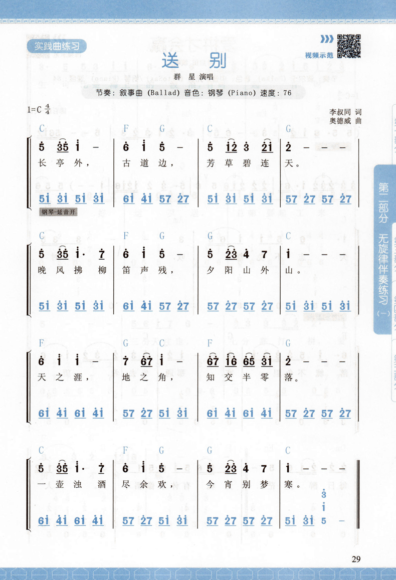 电子琴入门教材二维码视频版 零基础自学电子琴琴谱  价格: 26