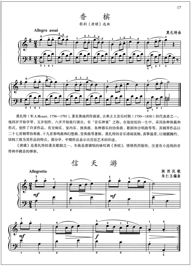 现货直发【满45包邮】钢琴基础教程1-4修订版钢基1234升级版高师1-4有