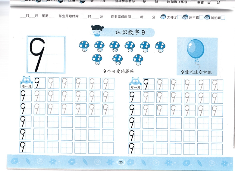 20 规范书写运笔练习每天 学前准备早教练习整合教材书 1 数字描红