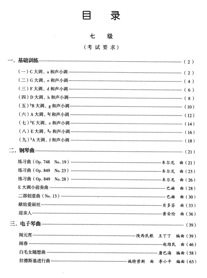 电子琴考级教程曲集1张光盘2套8级7级通用音乐新