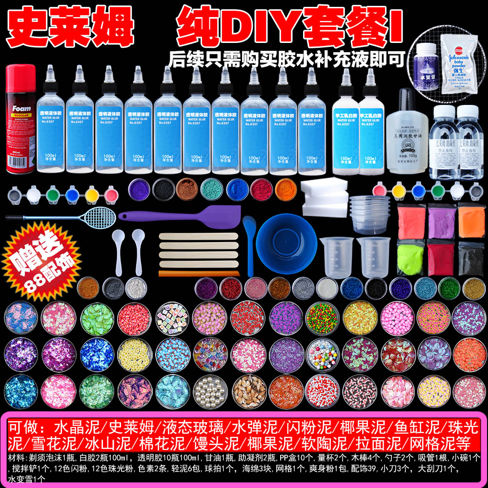 史莱姆材料包套装手工制作做泥的材料套装全套便宜水晶泥液态玻璃