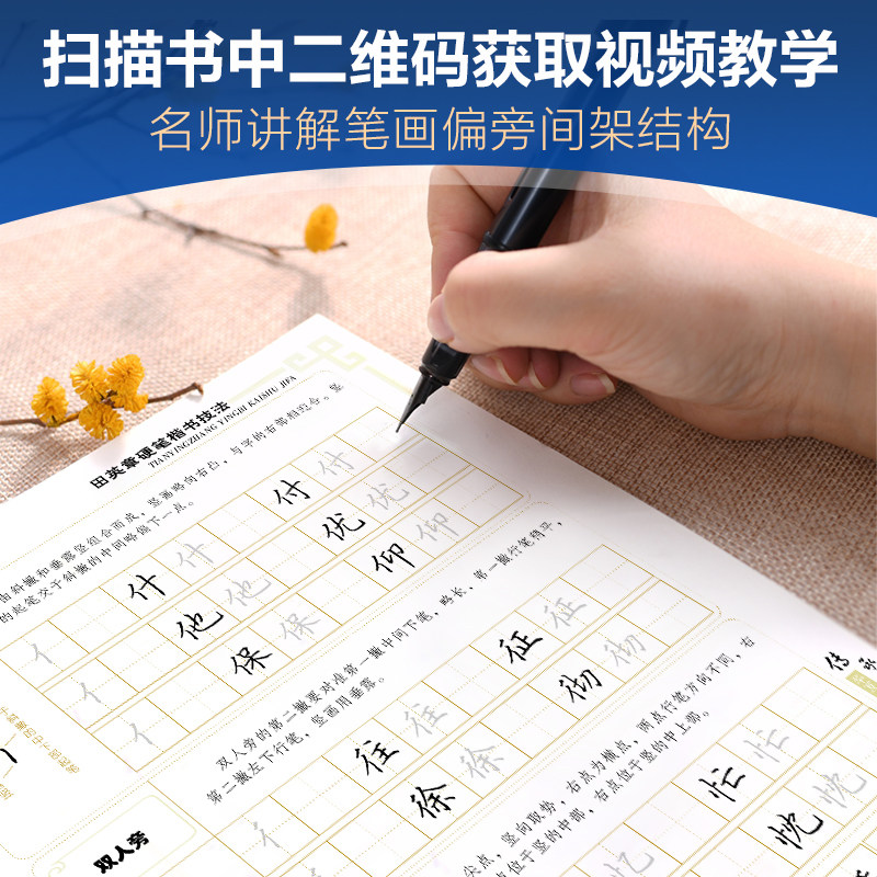 字帖田英章男女基础书法手写神器练字临摹漂亮书法