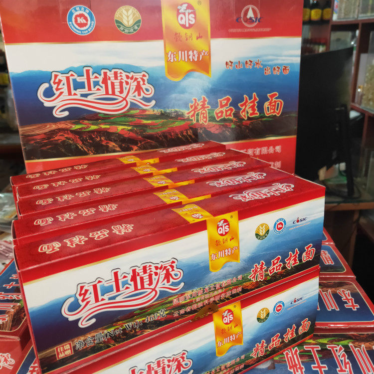 云南特产东川面条铜山红土情礼盒装460克10盒面条