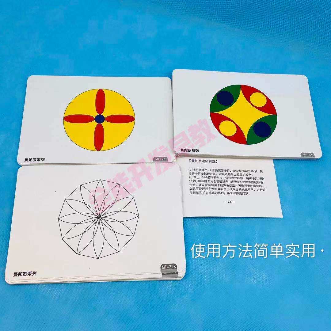 训练曼陀罗图卡卡片黄卡视觉右脑开发照相记忆力早教闪卡