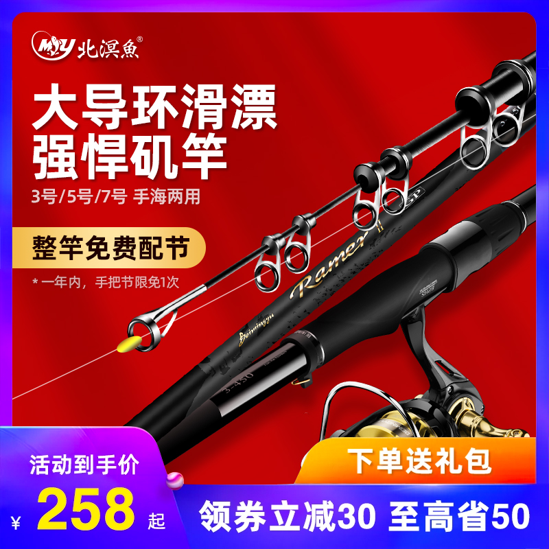 矶竿矶钓竿北溟鱼碳素滑漂超硬超轻远投海钓鱼竿矶钓杆大导环套装