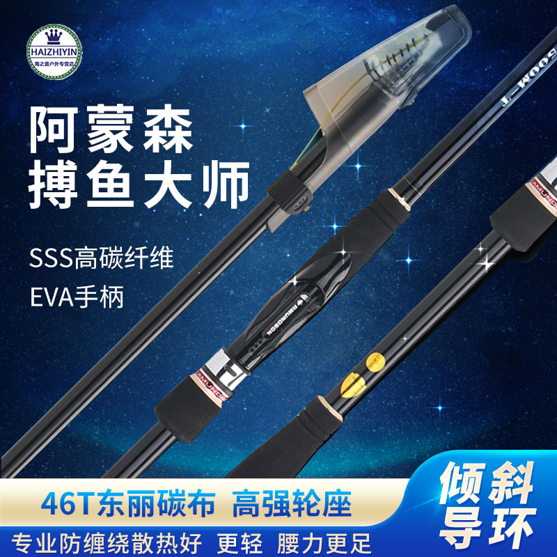 正品阿蒙森矶钓竿滑漂专用竿超轻超硬碳素长节手海两用矶竿大导环