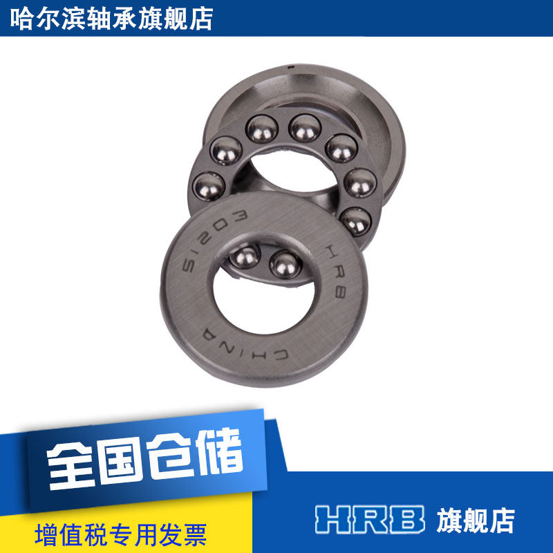 hrb512038203哈尔滨平面推力球轴承内径17mm外径35mm厚12mm