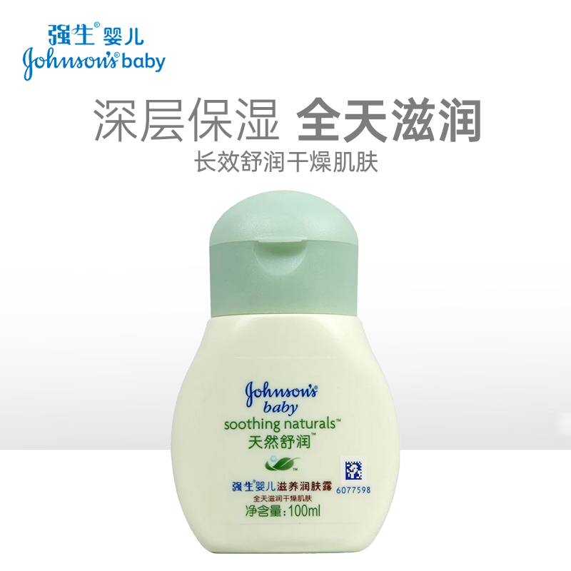 强生婴儿天然舒润滋养润肤露润肤霜宝宝润肤乳液滋润润肤乳