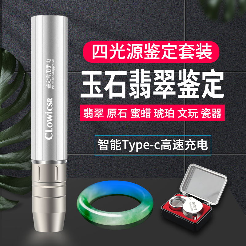 照玉石手电筒专用强光灯鉴定珠宝鉴别看翡翠蜜蜡验钞365nm紫光灯