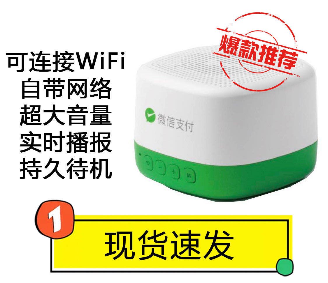 微信收款音箱s3无需蓝牙wifi版本官方产品无线