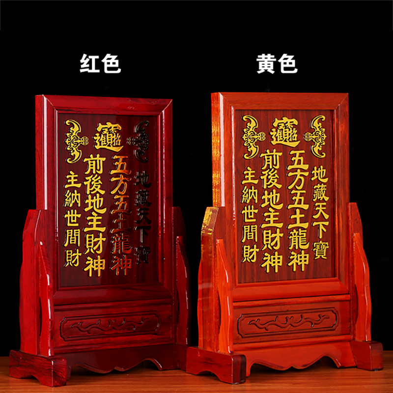 圆通佛具地主牌位实木地主财神五方五土龙神位土地神牌位佛具摆件