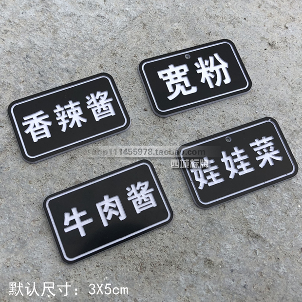火锅店自助调料标签标贴酒店餐厅菜品菜名名牌标志牌