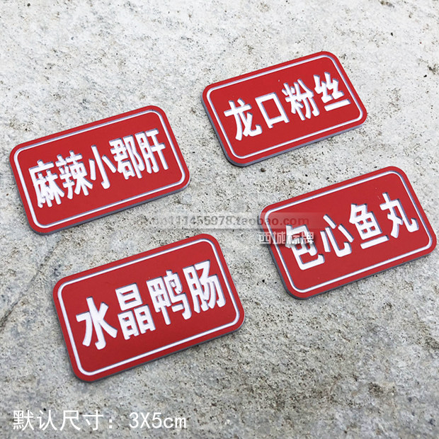 火锅店自助调料标签标贴酒店餐厅菜品菜名名牌标志牌