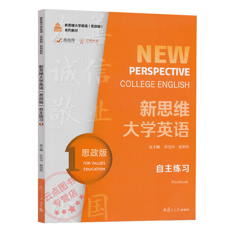 练习大学英语新思维朝晖英语出版社大学复旦主编陈坚林教材